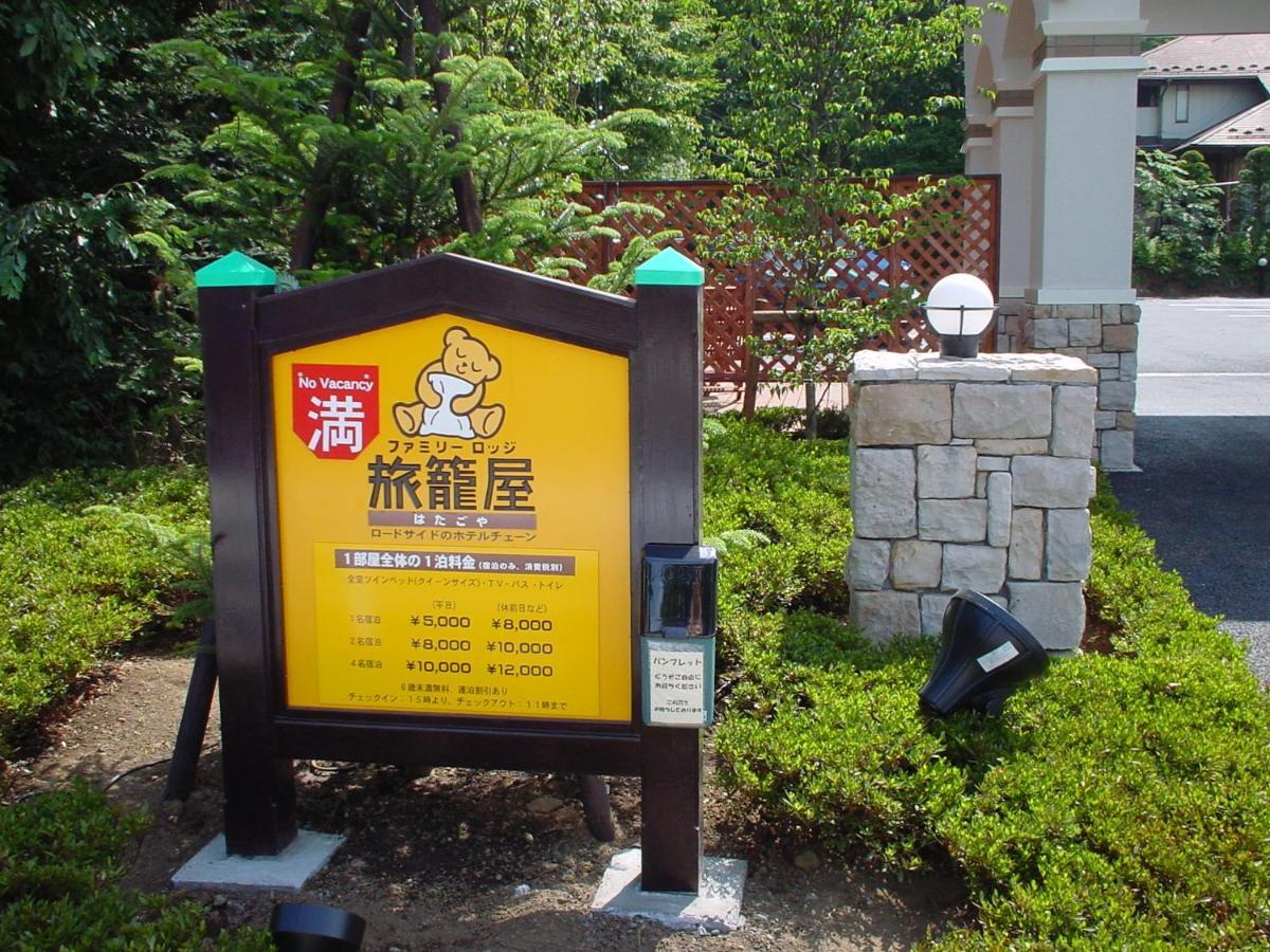 Family Lodge Hatagoya Yamanakako Bagian luar foto